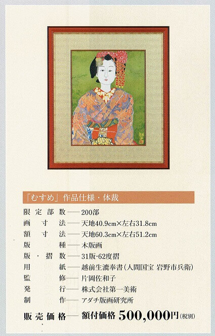楽天市場】片岡球子 木版画 むすめ 2015年 片岡佐和子監修