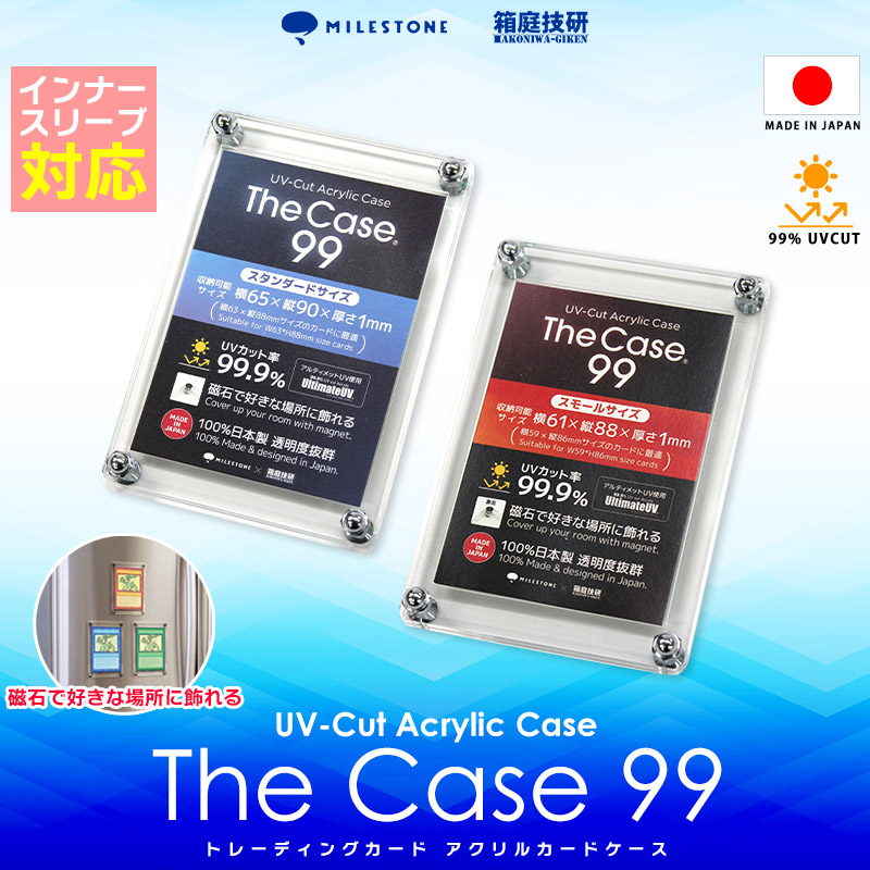 楽天市場】トレカ カードローダー The Case 99 UVカット率99.9
