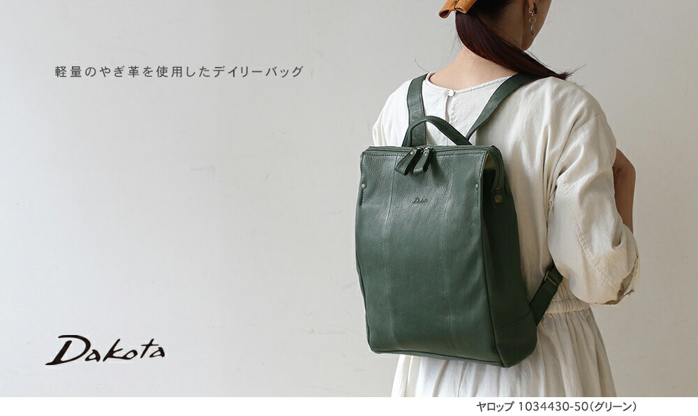 楽天市場】公式 Dakota ダコタ dakota ダコタバッグ リュック バッグ