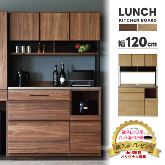 楽天市場】【送料無料】LUNCH ランチ 幅120cm キッチンボード 食器棚