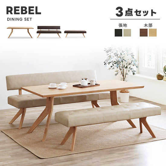 楽天市場】【送料無料】REBEL レブル ダイニング 3点セット LD 《180