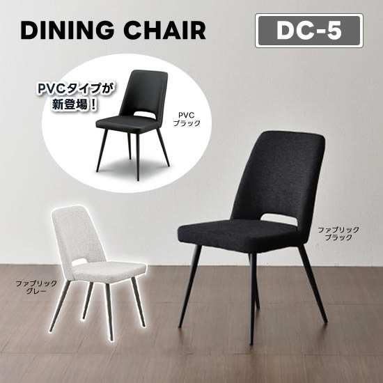 楽天市場】☆在庫あり【送料無料】 DC-5 ダイニング チェア 椅子