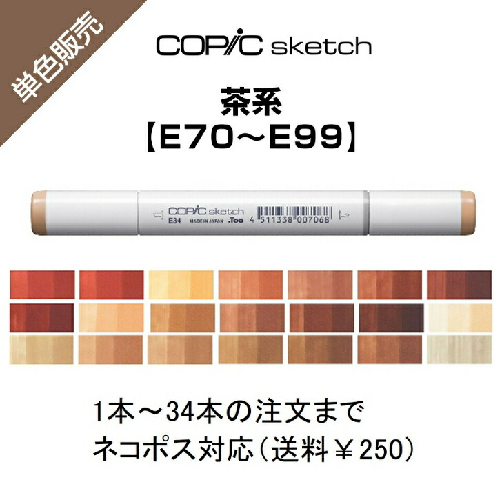 楽天市場】Too コピックスケッチ 単色販売 ばら売り 単色バラ売り バラ