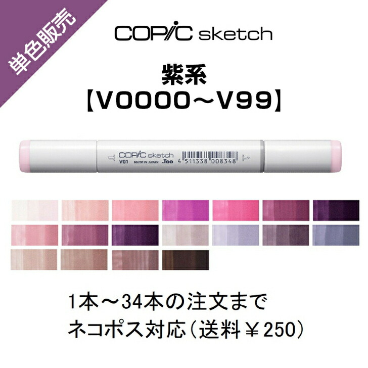 楽天市場】Too コピックスケッチ 単色販売 ばら売り 単色バラ売り バラ