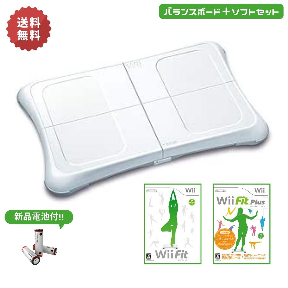 楽天市場】Wiiバランスボード ソフトセット選べる! [ Wii Fit ] or