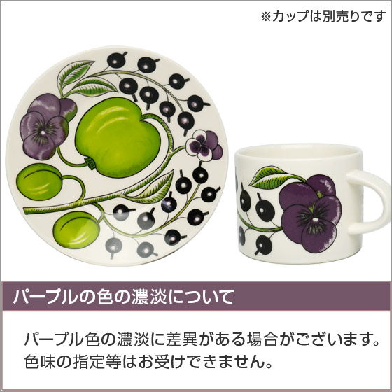 楽天市場】アラビア（Arabia） パラティッシ（Paratiisi） パープル