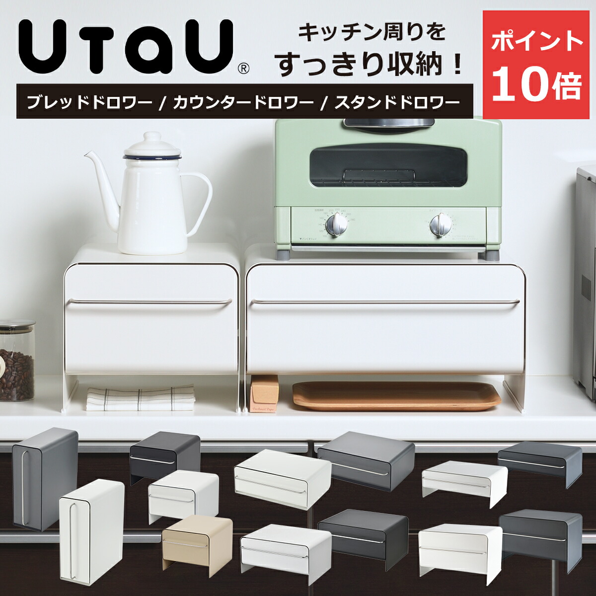 楽天市場】UtaU ブレッドドロワー ワイド・スリム・ハイ・ロー