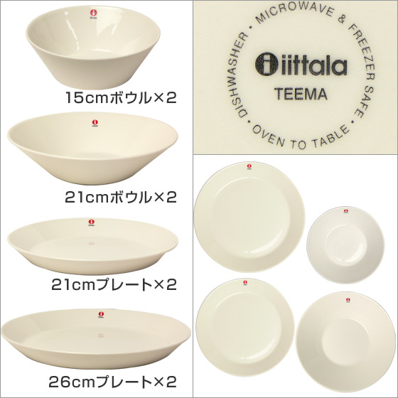楽天市場】イッタラ iittala ティーマ TEEMA スターターセット 8点