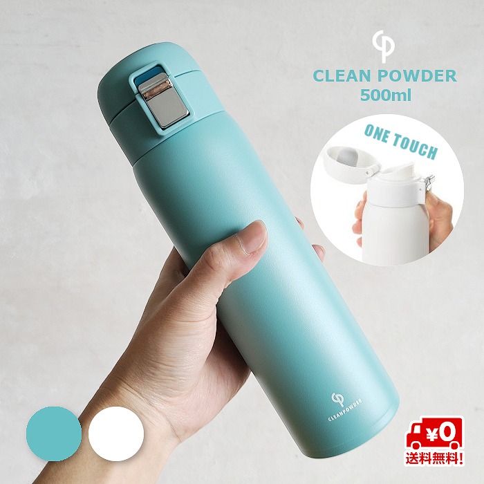 楽天市場】【水筒】cleanpowder 水筒 500ml CLE-06 ワンタッチ 真空二