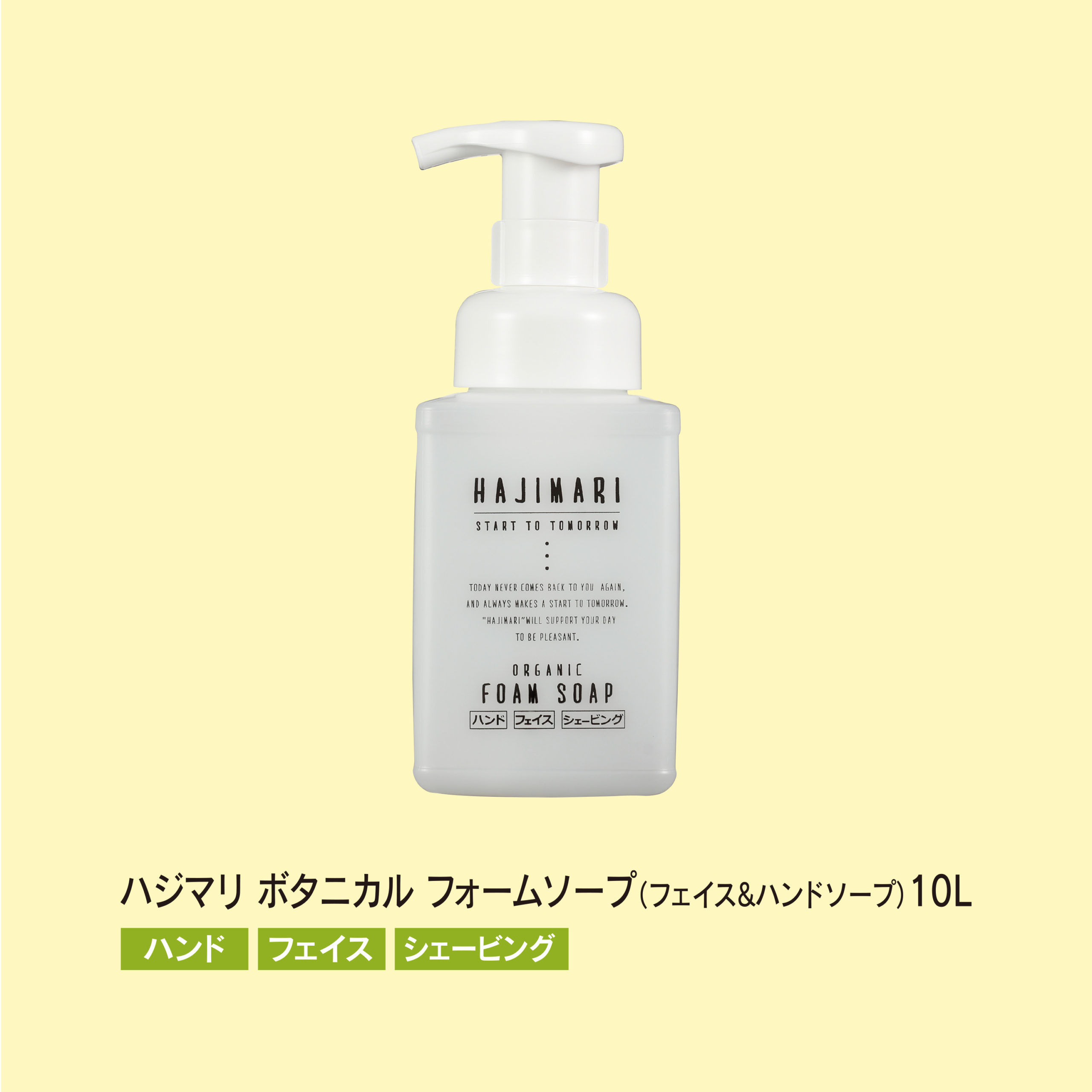 楽天市場】【送料無料】 ハジマリ オーガニック フォームソープ