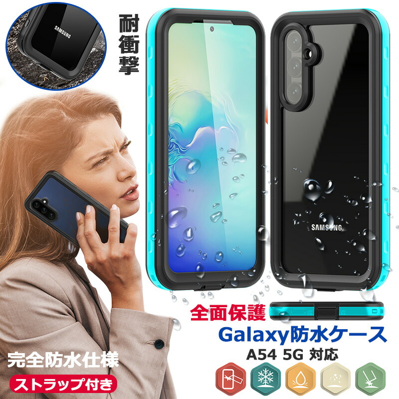楽天市場】完全防水仕様 Galaxy A54 5G SC-53D 防水ケース 耐衝撃
