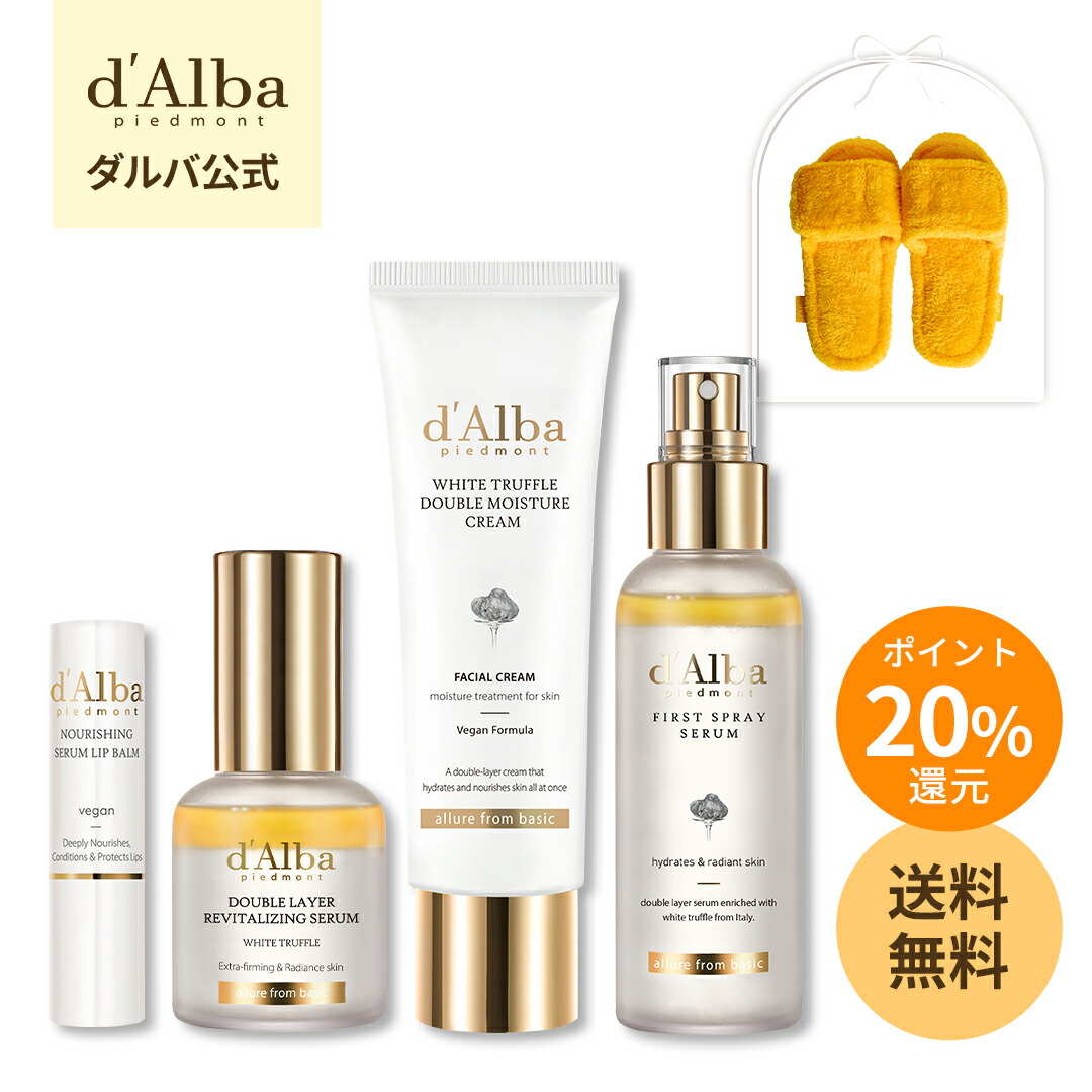 楽天市場】＼ポイント20％還元／【 d'Alba ( ダルバ ) 公式