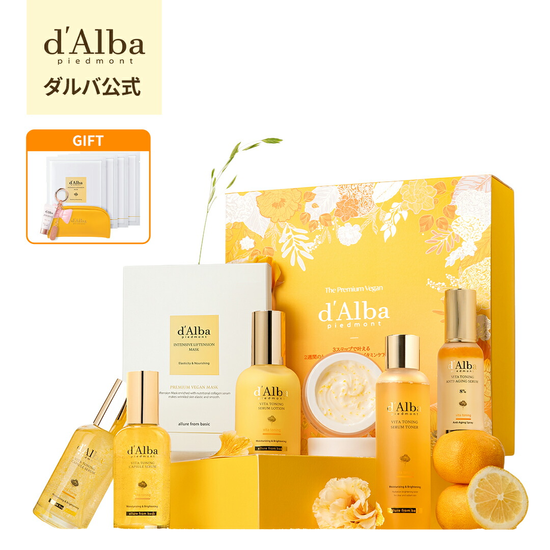 楽天市場】ND_【楽天限定セット】／【 d'Alba ( ダルバ ) 公式