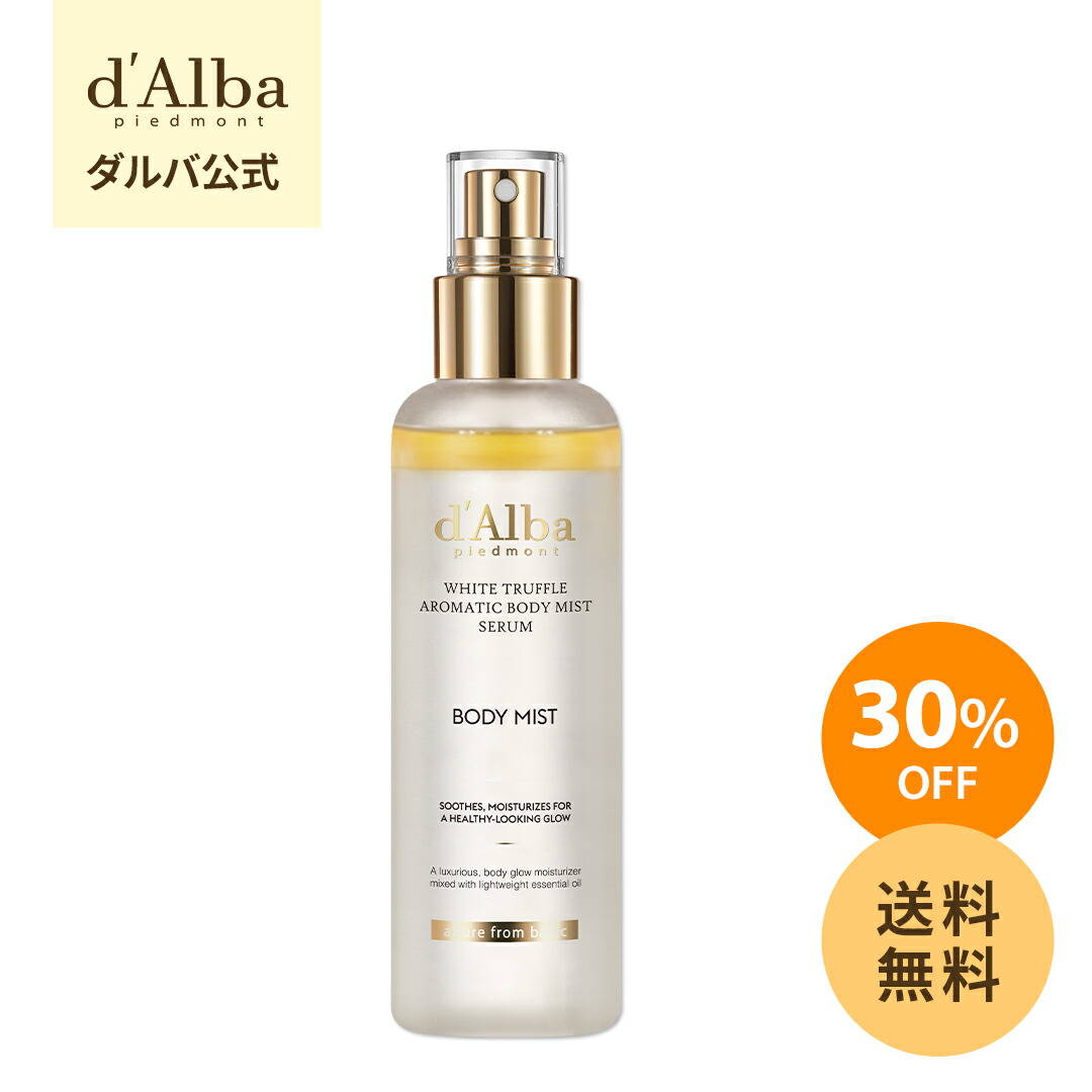 楽天市場】＼30%OFF+送料無料／【 d'Alba ( ダルバ ) 公式
