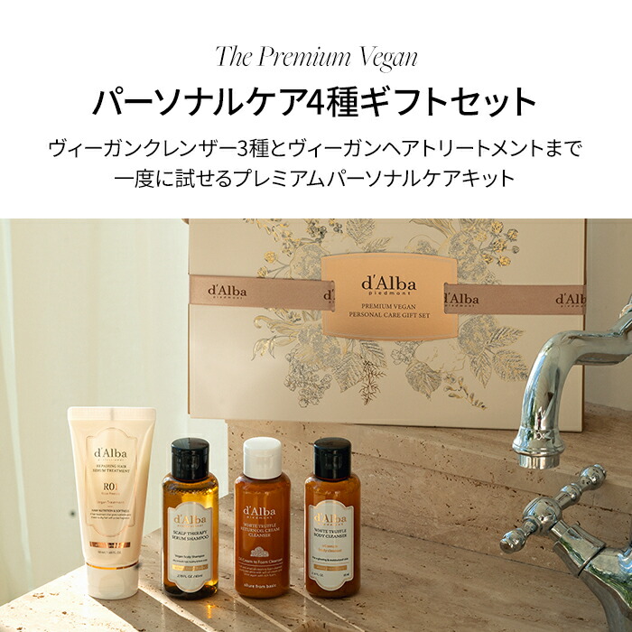 楽天市場】【 d'Alba ( ダルバ ) 公式 】【 パーソナル ケア 4種
