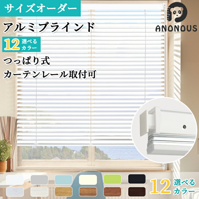 楽天市場】【先着限定25％OFF+マラソンP5倍】【つっぱり式】ブラインド