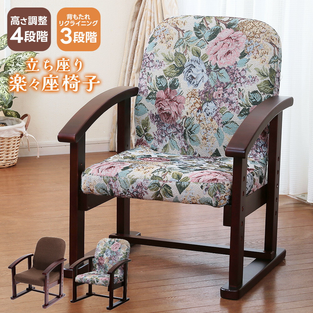楽天市場】楽々座椅子 ハイタイプ 安楽椅子 花柄 家具 軽量 快適 軽い