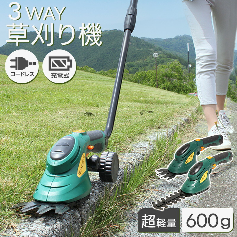 楽天市場】草刈り機 充電式 草刈機 3WAY 軽量 草刈り バリカン