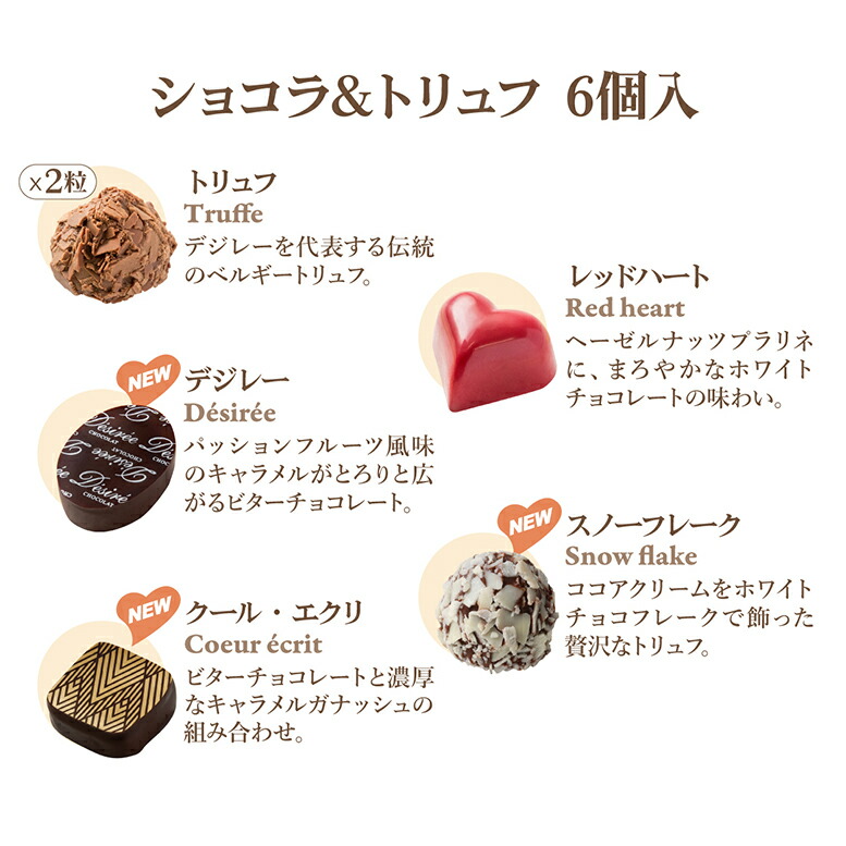 楽天市場】デジレー ショコラ＆トリュフ6個入 1903年創業 愛され続けて