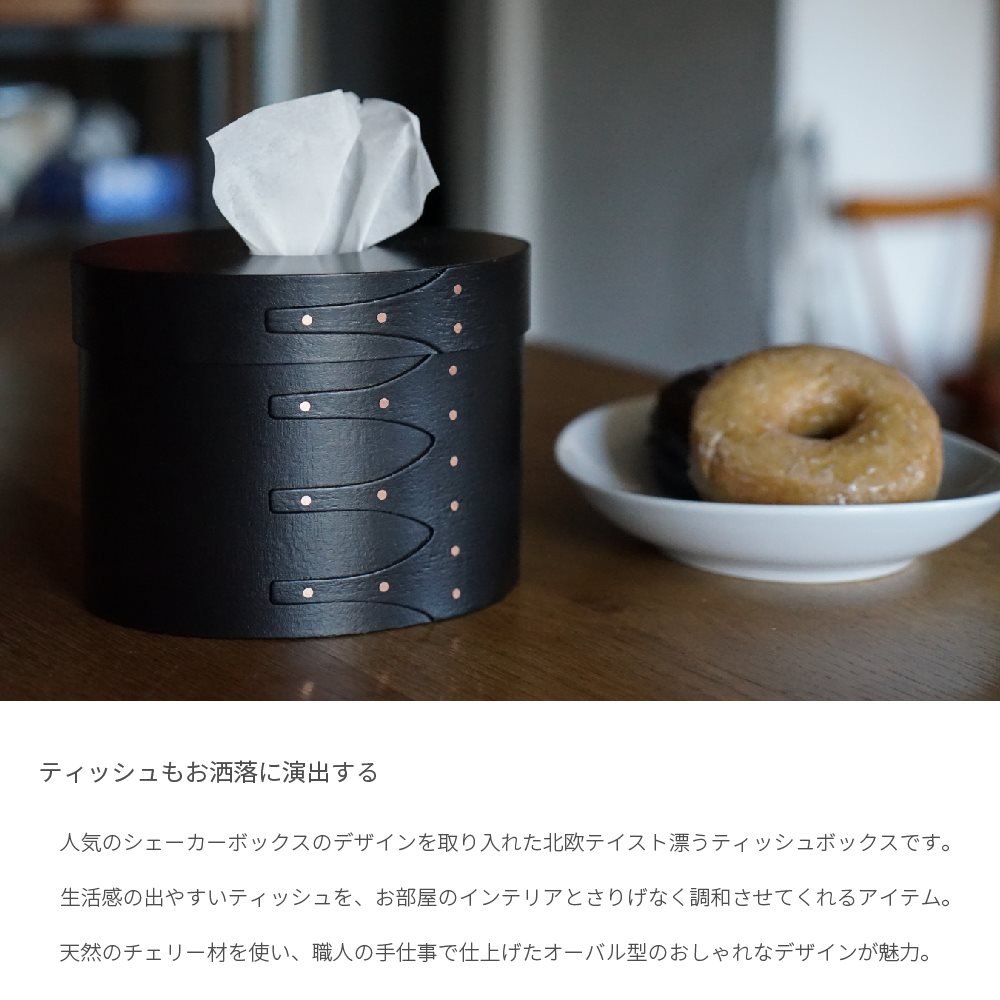 楽天市場】ティッシュケース シェーカーボックス 黒 おしゃれ ペーパー