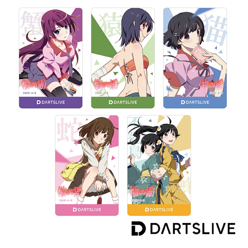 楽天市場】ダーツ ライブカード 物語シリーズ DARTSLIVE CARD