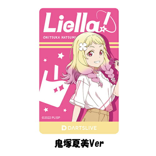 楽天市場】ダーツ ライブカード DARTSLIVE CARD ラブライブ！スーパー