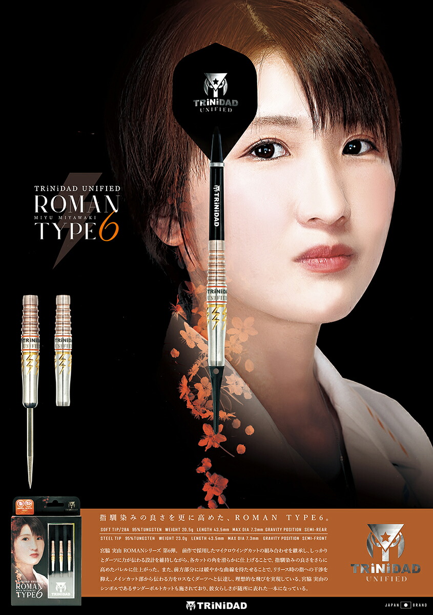 楽天市場】ダーツ バレル TRiNiDAD UNIFIED Roman6 宮脇実由 選手