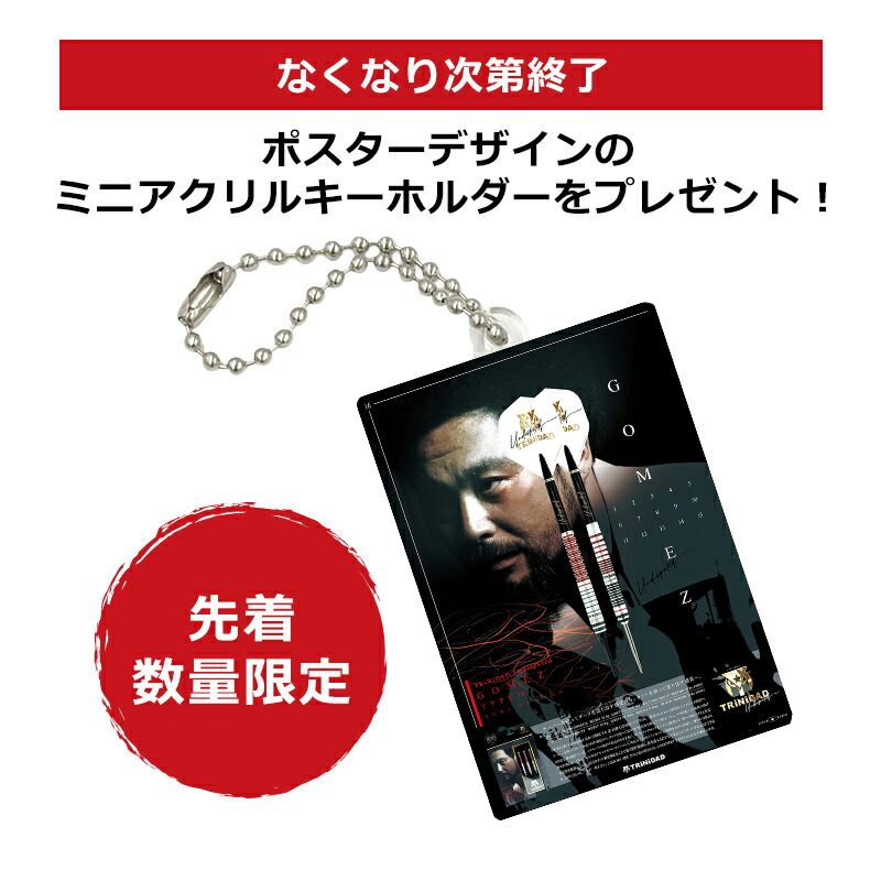 楽天市場】ダーツ バレル TRiNiDAD Undisputed GOMEZ16 山田勇樹 選手