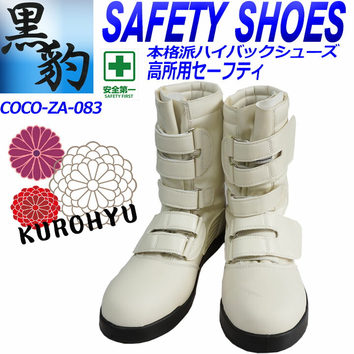 楽天市場】【送料無料】安全靴 ブーツ 関東鳶 安全靴 高所用安全靴 黒