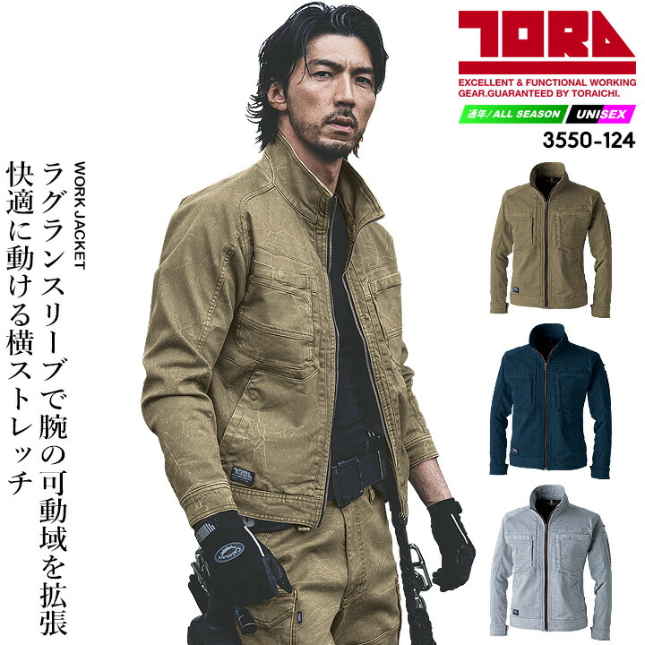 楽天市場】【全品5%OFFクーポン☆8h限定2/22】寅壱 ワークジャケット