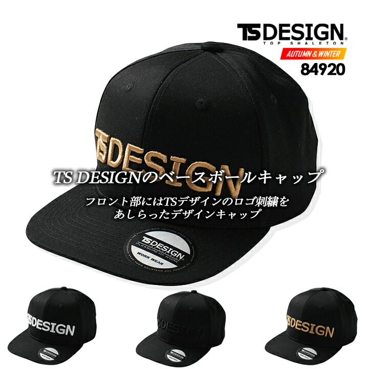 楽天市場】キャップ 帽子 TS-DESIGN 84920 TSベースボールキャップ