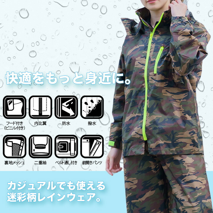 楽天市場】レインスーツ 合羽 上下セット レインウエア 雨具 迷彩柄
