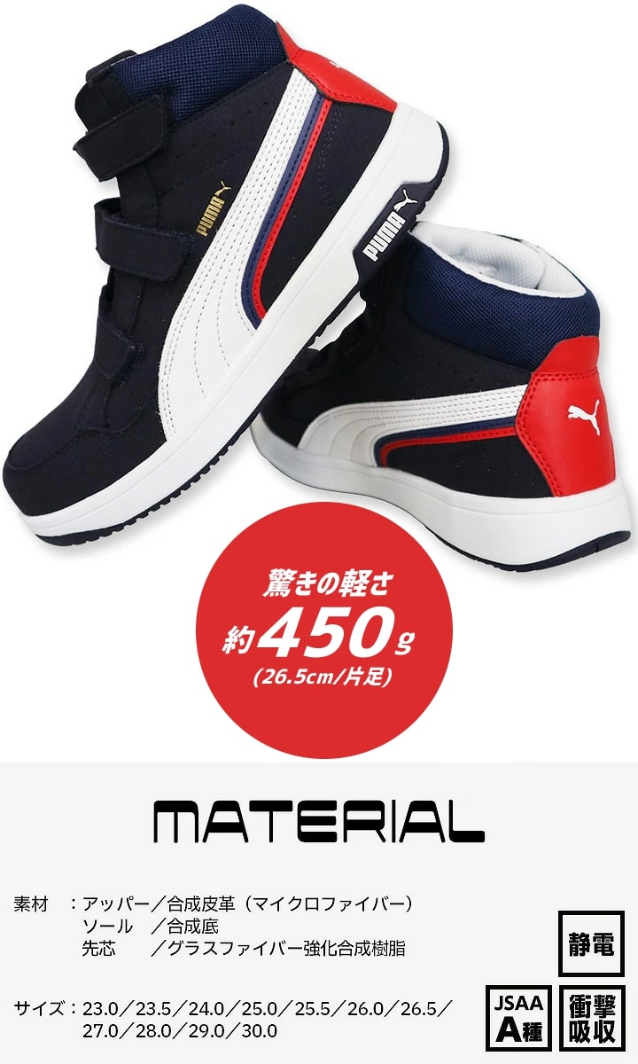 楽天市場】【即日発送】安全靴 プーマ ハイカット マジック式 PUMA