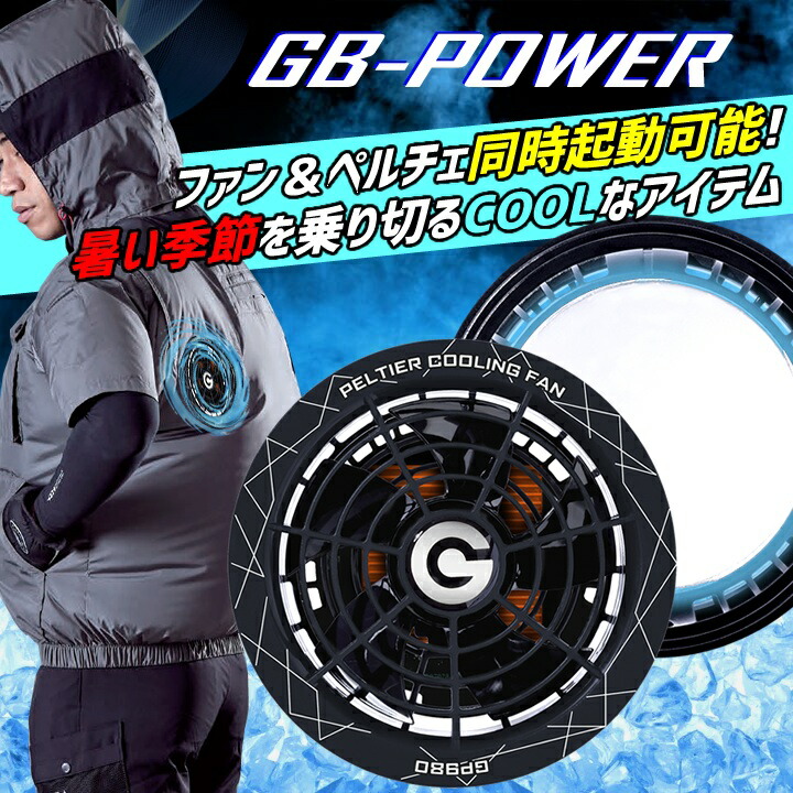 楽天市場】【即日発送】空調服用 大型冷却ペルチェファンセンチ 一体型