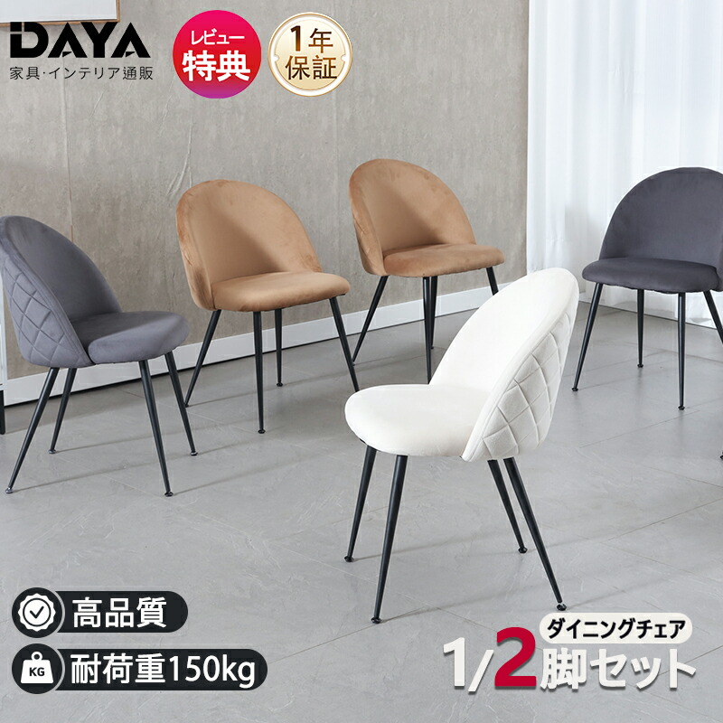 楽天市場】ベロア（ダイニングチェア｜イス・チェア）：インテリア