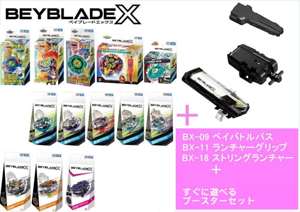 楽天市場】【ラッピング対応】タカラトミー BEYBLADE ベイブレード X