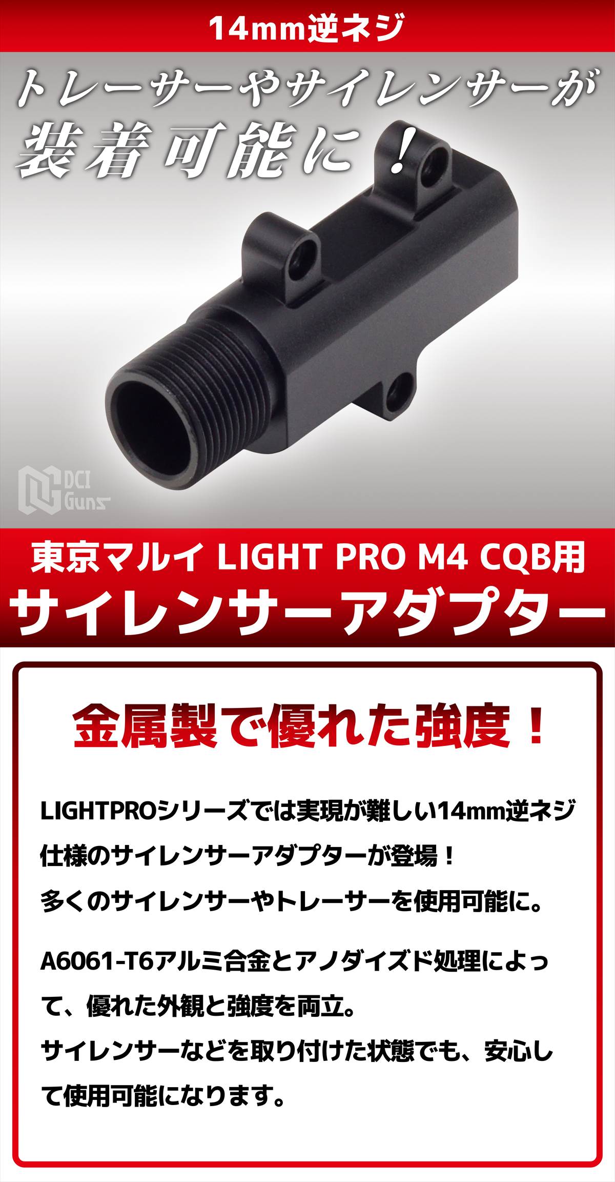 楽天市場】DCI Guns サイレンサーアダプター 14mm逆ネジ 東京マルイ