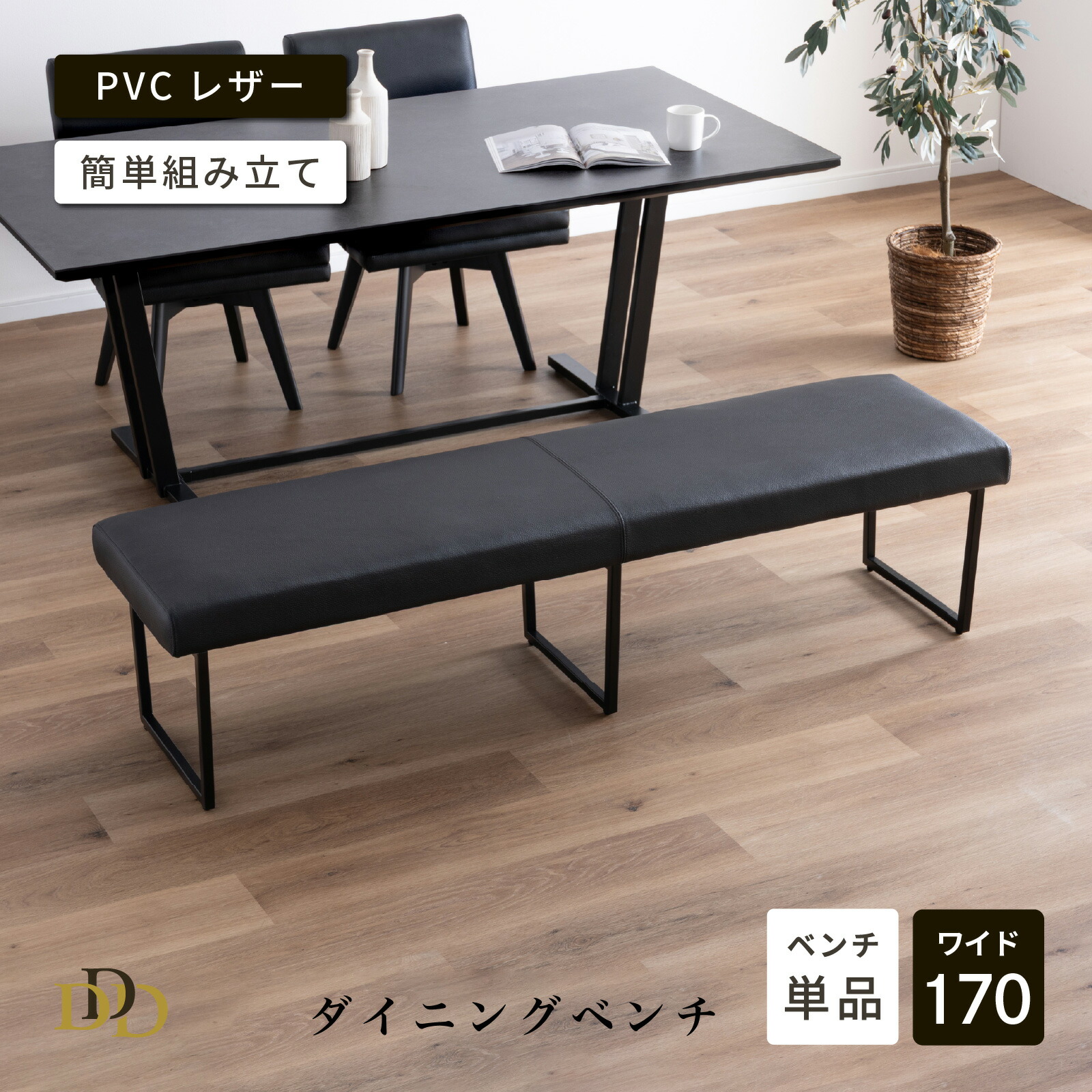 楽天市場】ダイニングベンチ ブラック 3人 北欧 170cm 三人掛け