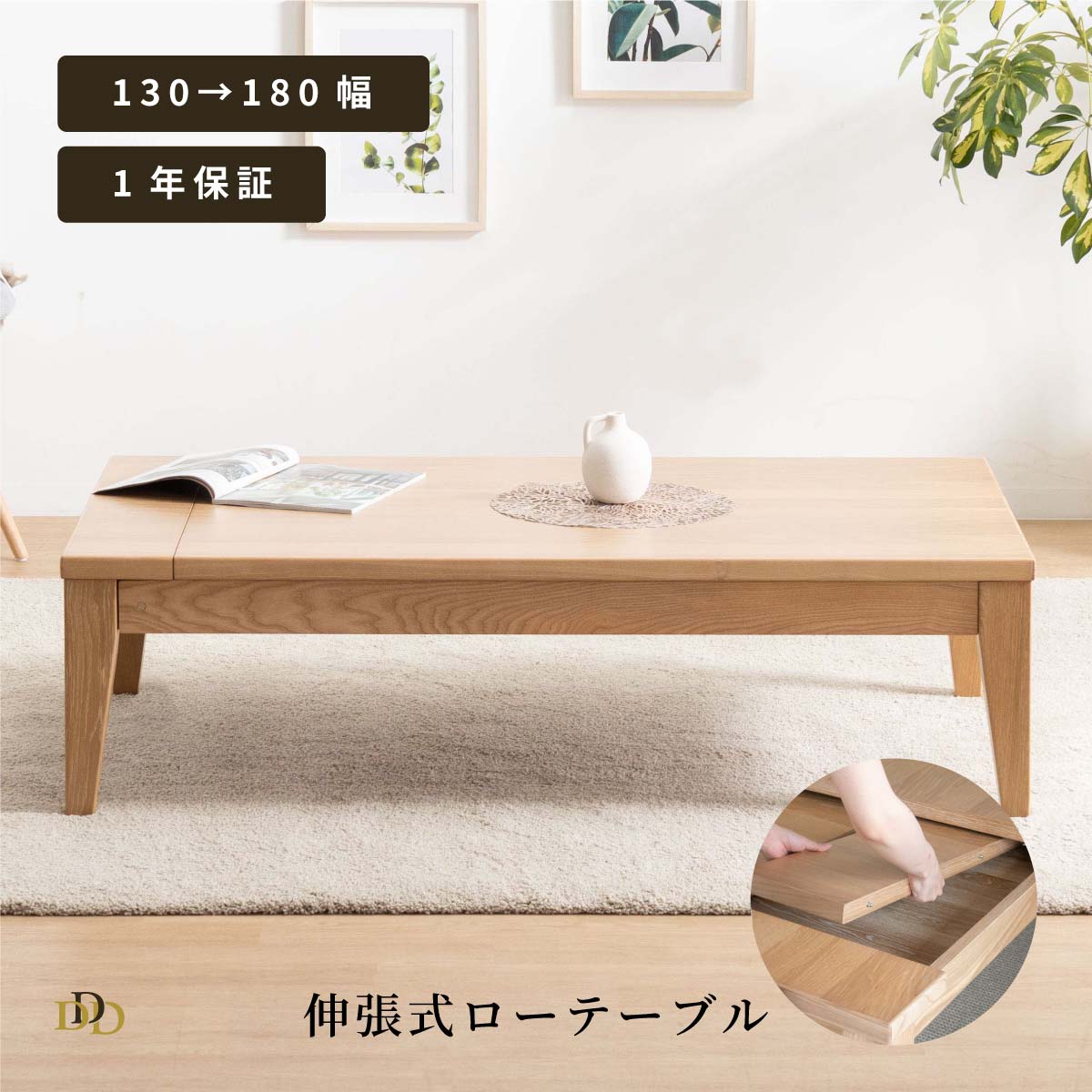 伸長式 座卓 テーブル」の人気商品一覧 | 安い商品を通販サイトから