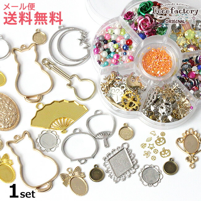 楽天市場】【メール便送料無料】1セット レジンパーツ 8種類セット