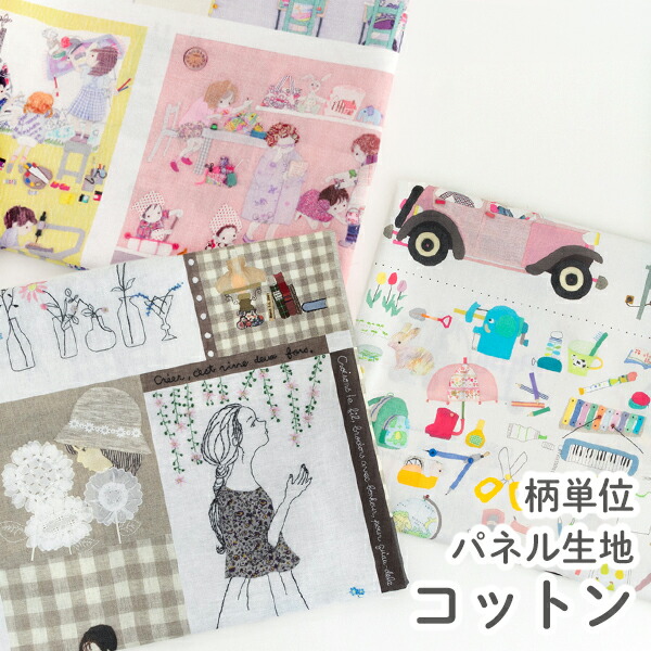 楽天市場】パネル（生地・布｜手芸・クラフト・生地）：日用品雑貨