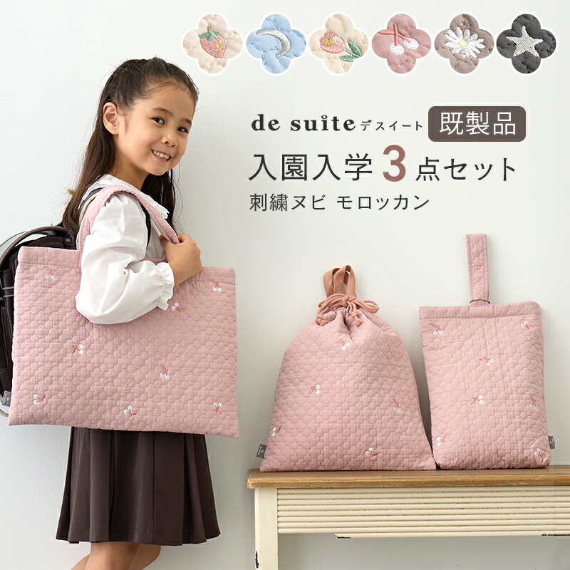 楽天市場】☆2/25 14:59まで☆入園 入学 3点セット レッスンバッグ