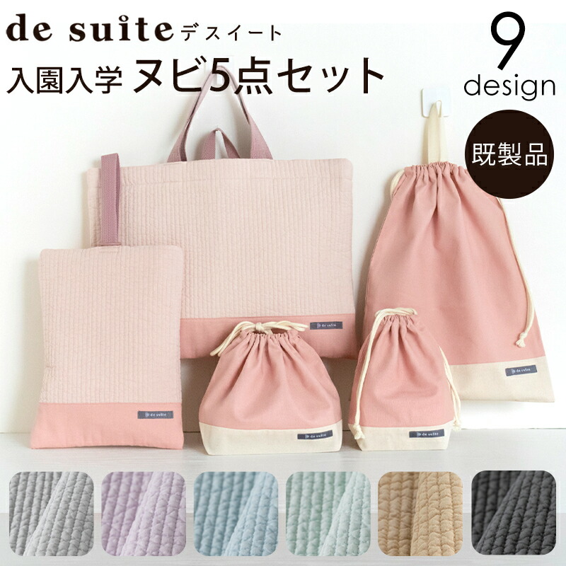 楽天市場】入園バッグセット ヌビの通販
