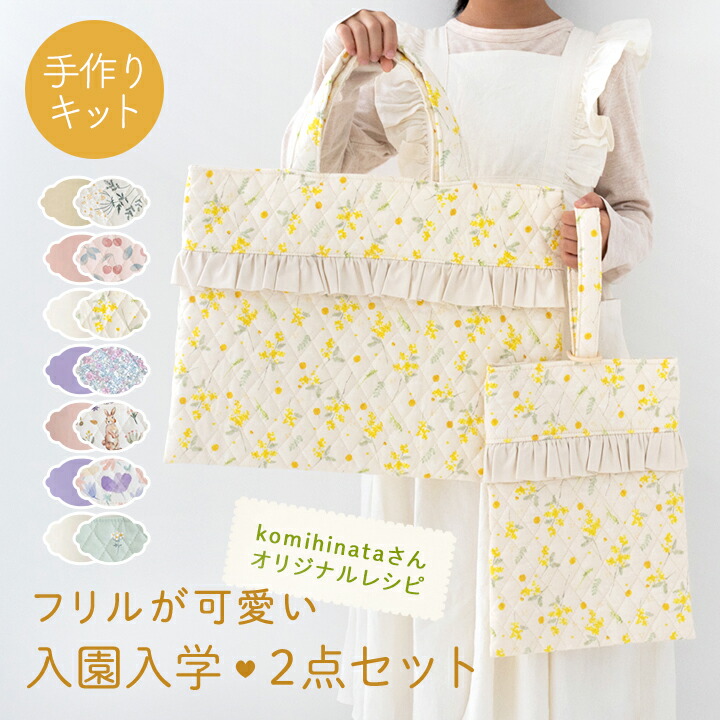楽天市場】☆2/25 14:59まで☆手作りキット ≪フリルが可愛い♪入園