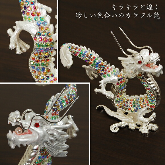 楽天市場】Colorful Dragon カラフルドラゴン 色鮮やかな皇帝龍の置物