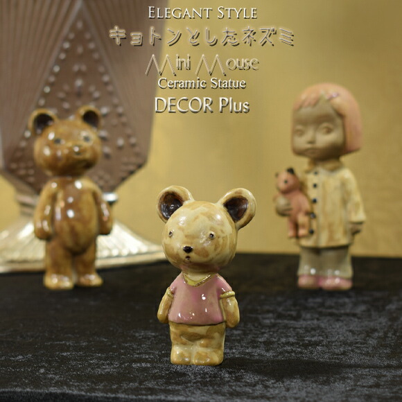 楽天市場】ミニマウス キョトンとしたネズミ 陶器置物 飾り オブジェ