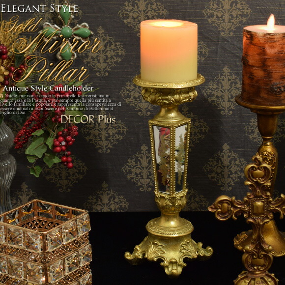 楽天市場】ゴールドミラー ピラー キャンドルスタンド キャンドル