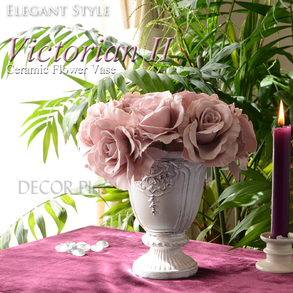 楽天市場】Victorian II ビクトリアン2 フラワーベース 花瓶 花器