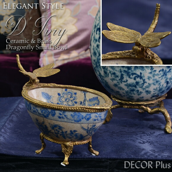 楽天市場】D'Ivry ディヴリー トンボが止まる青白陶器と真鍮のスモール