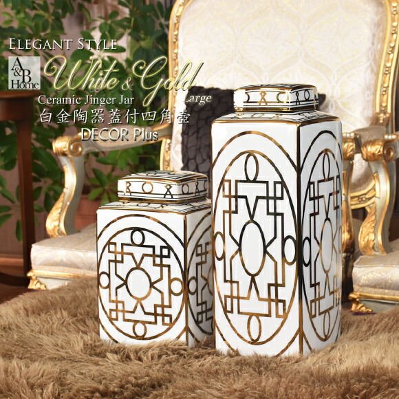 楽天市場】A&B HOME ホワイトゴールド スクエアジャー Large 白金陶器